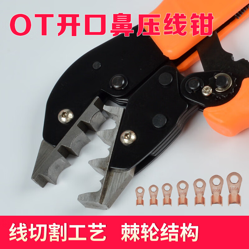 OT开口鼻压线钳 多功能冷压端子压接工具解析